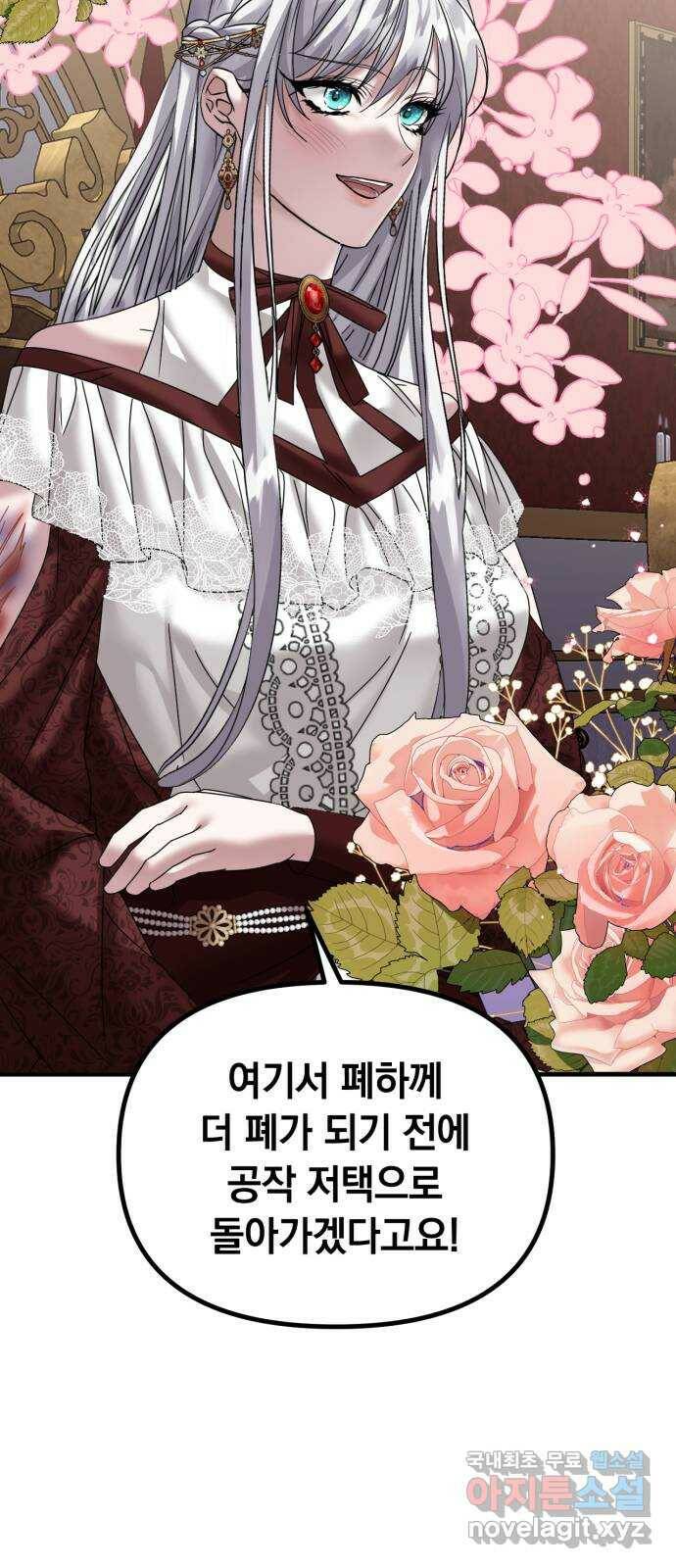 복수를 위한 결혼동맹 31화 20