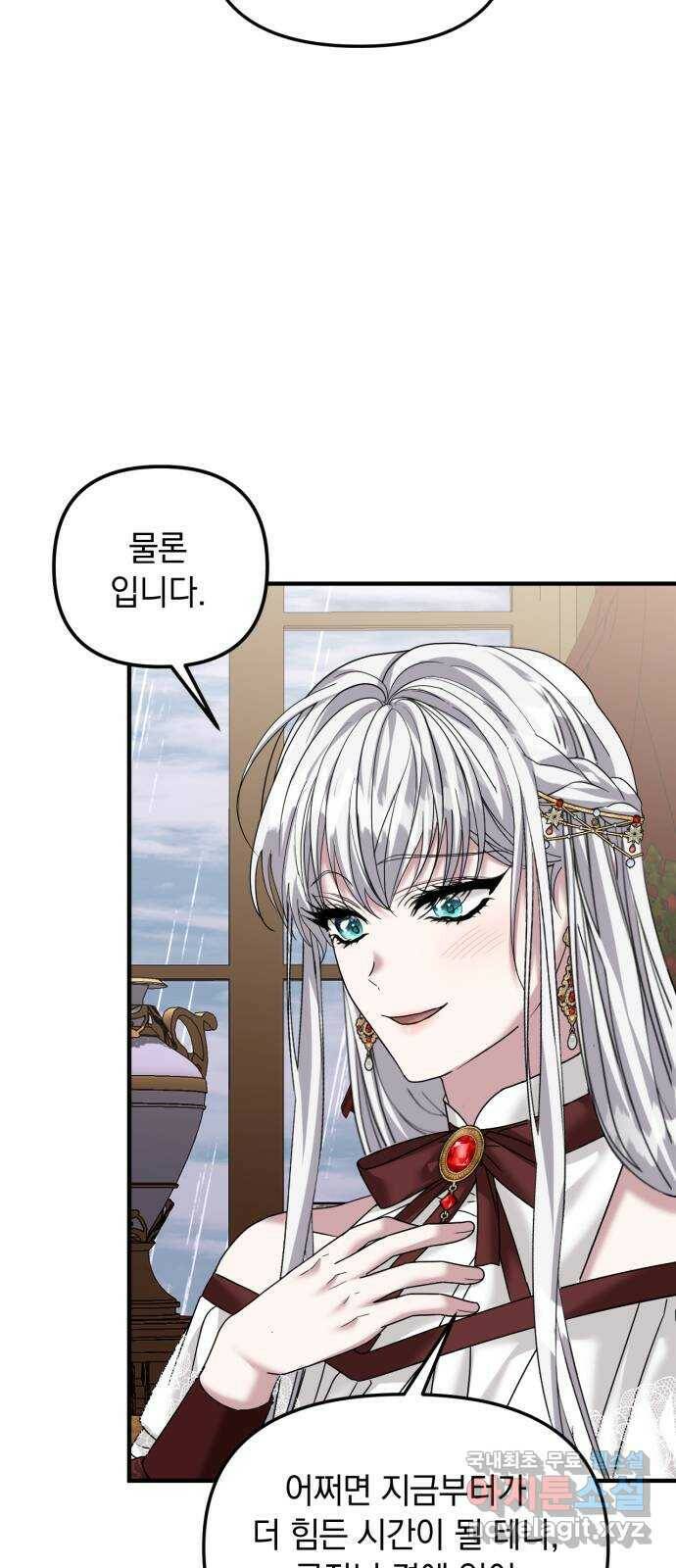 복수를 위한 결혼동맹 31화 23