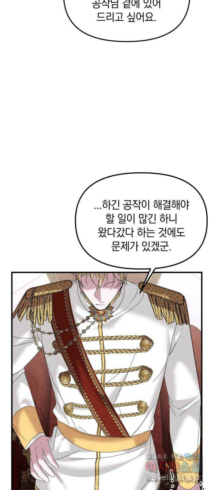 복수를 위한 결혼동맹 31화 24