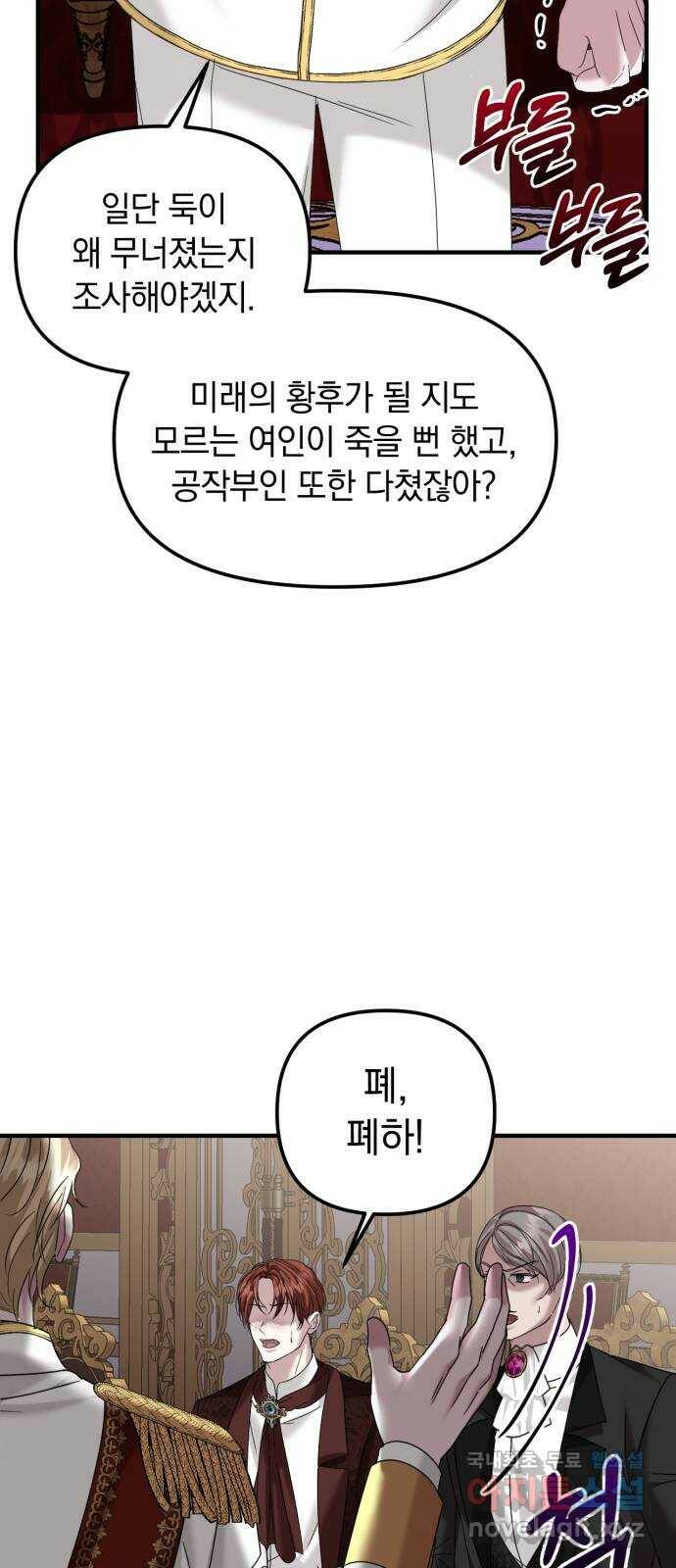 복수를 위한 결혼동맹 31화 25