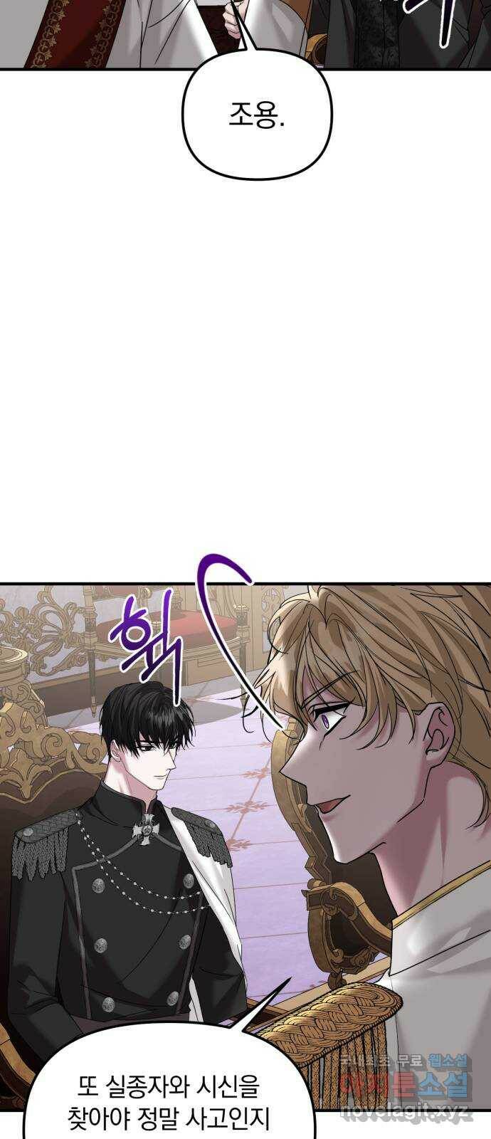 복수를 위한 결혼동맹 31화 26