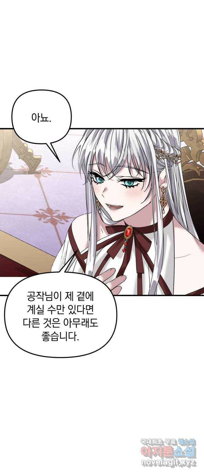 복수를 위한 결혼동맹 31화 29