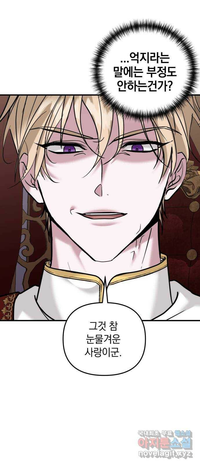 복수를 위한 결혼동맹 31화 30