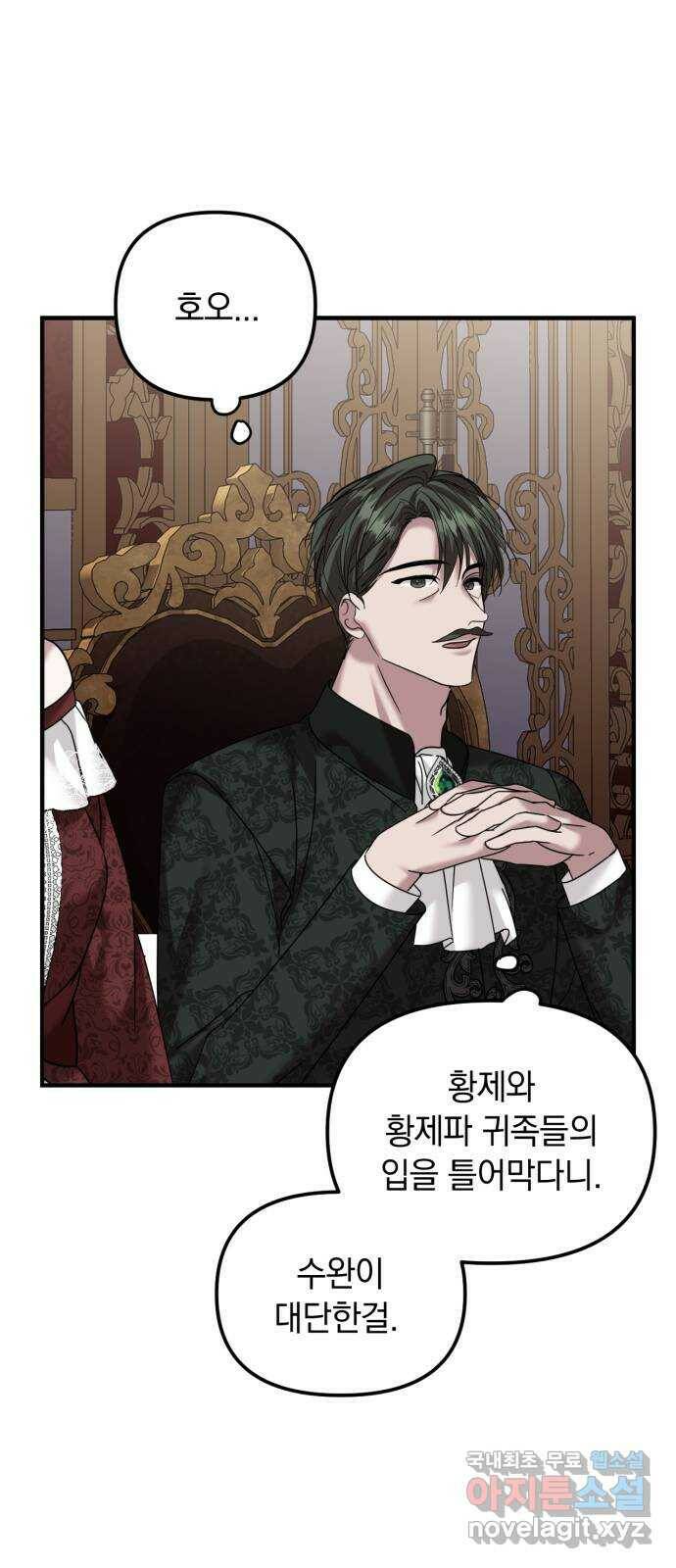 복수를 위한 결혼동맹 31화 31