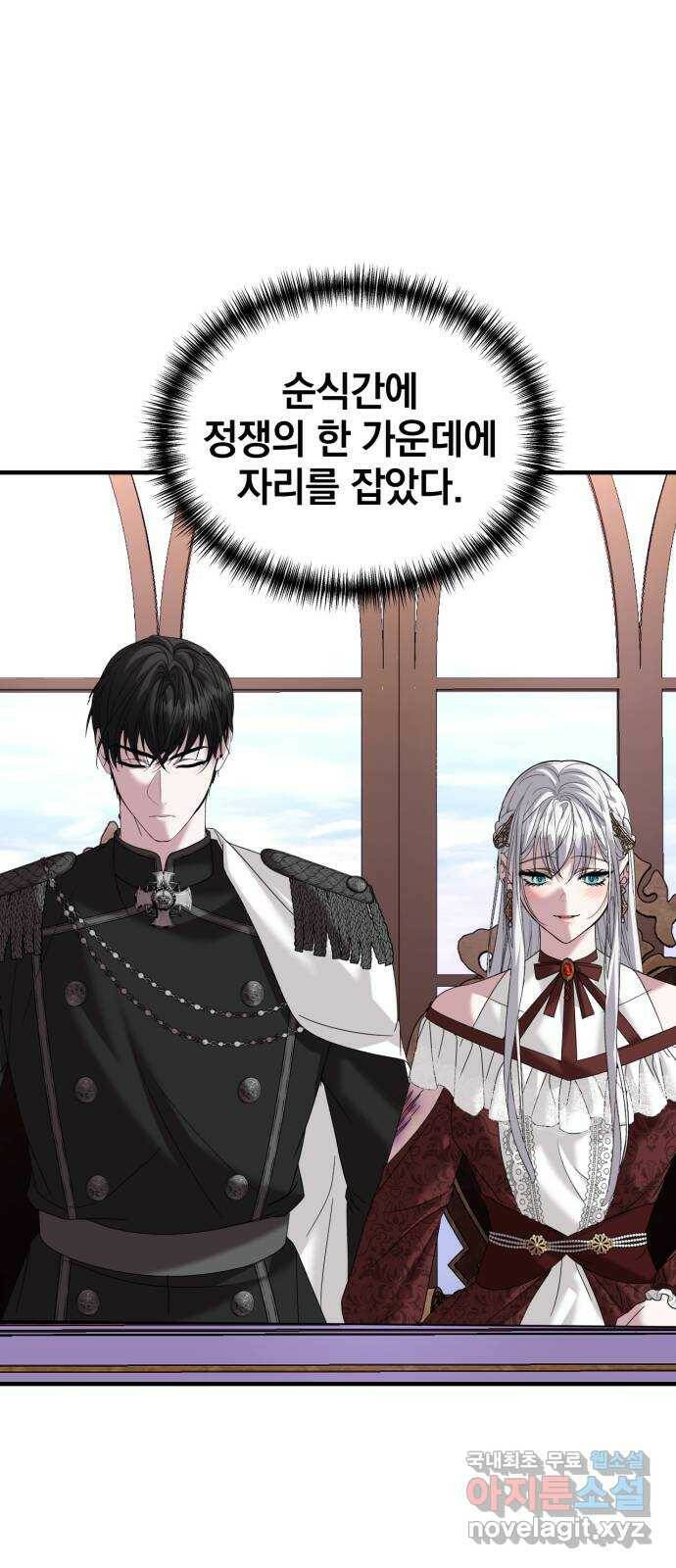 복수를 위한 결혼동맹 31화 32