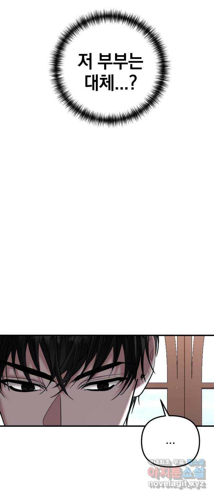복수를 위한 결혼동맹 31화 33