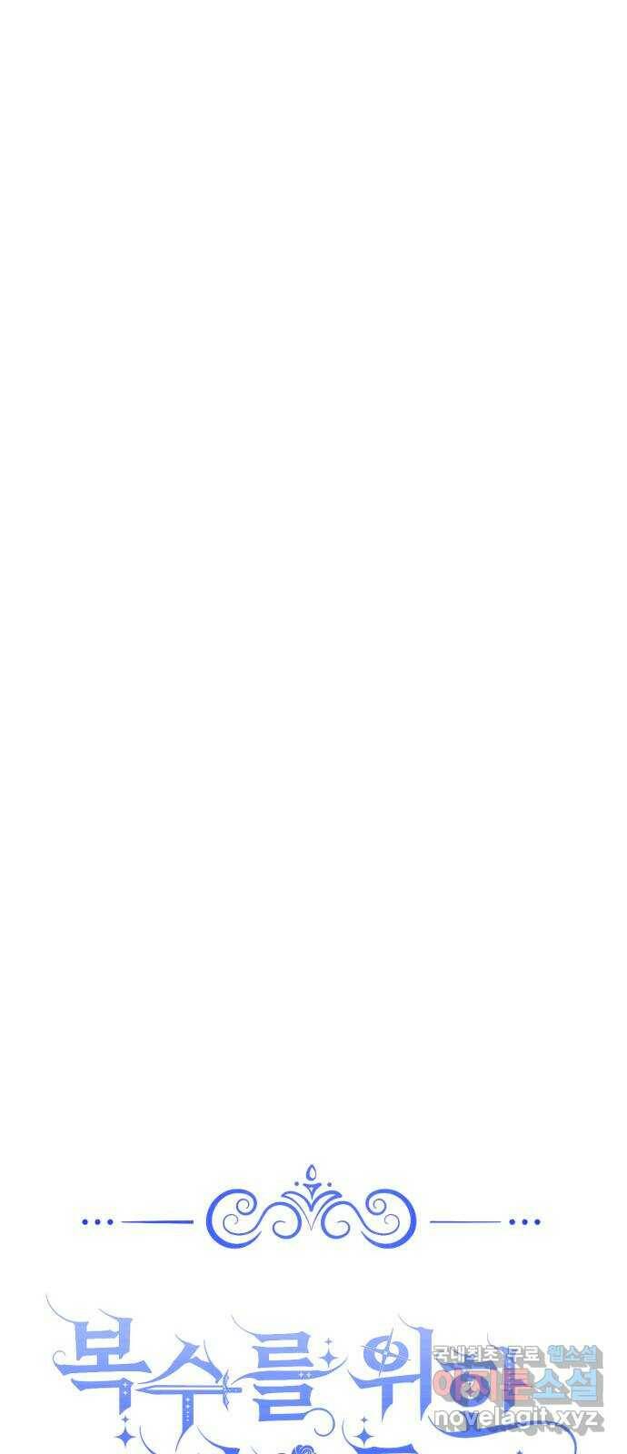 복수를 위한 결혼동맹 31화 35