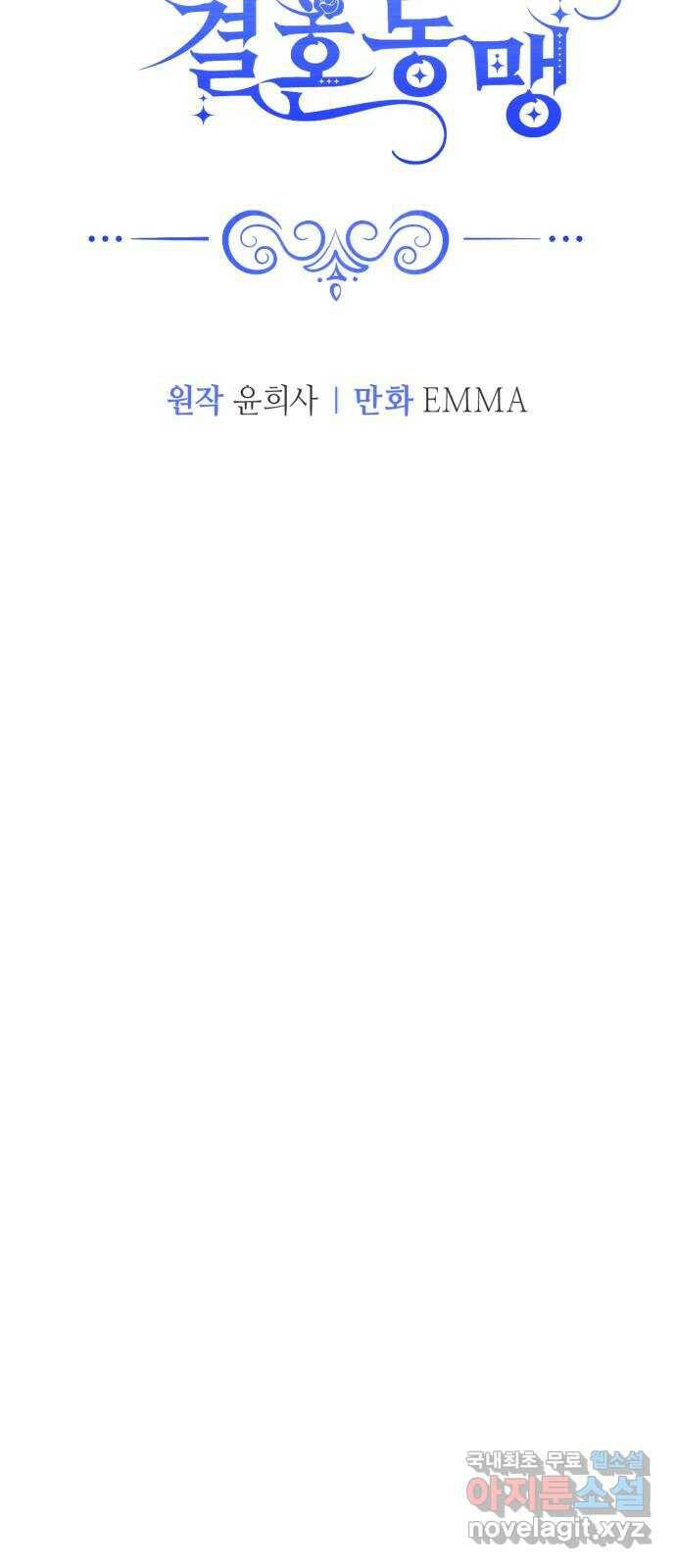 복수를 위한 결혼동맹 31화 36