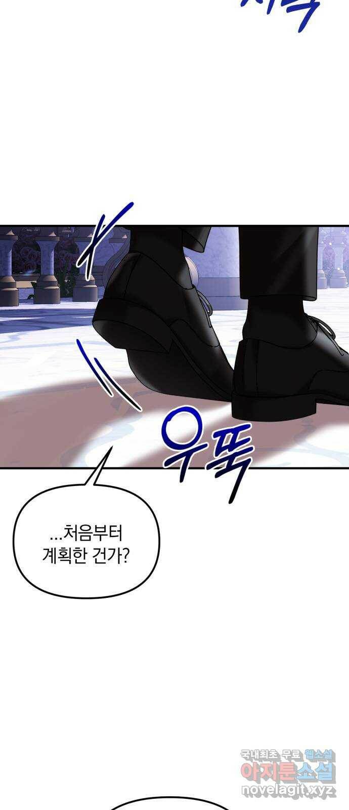복수를 위한 결혼동맹 31화 39