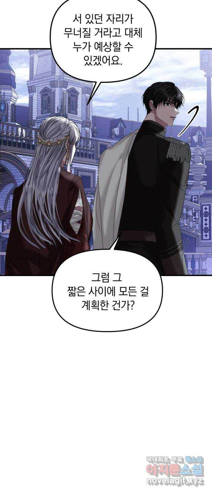 복수를 위한 결혼동맹 31화 40
