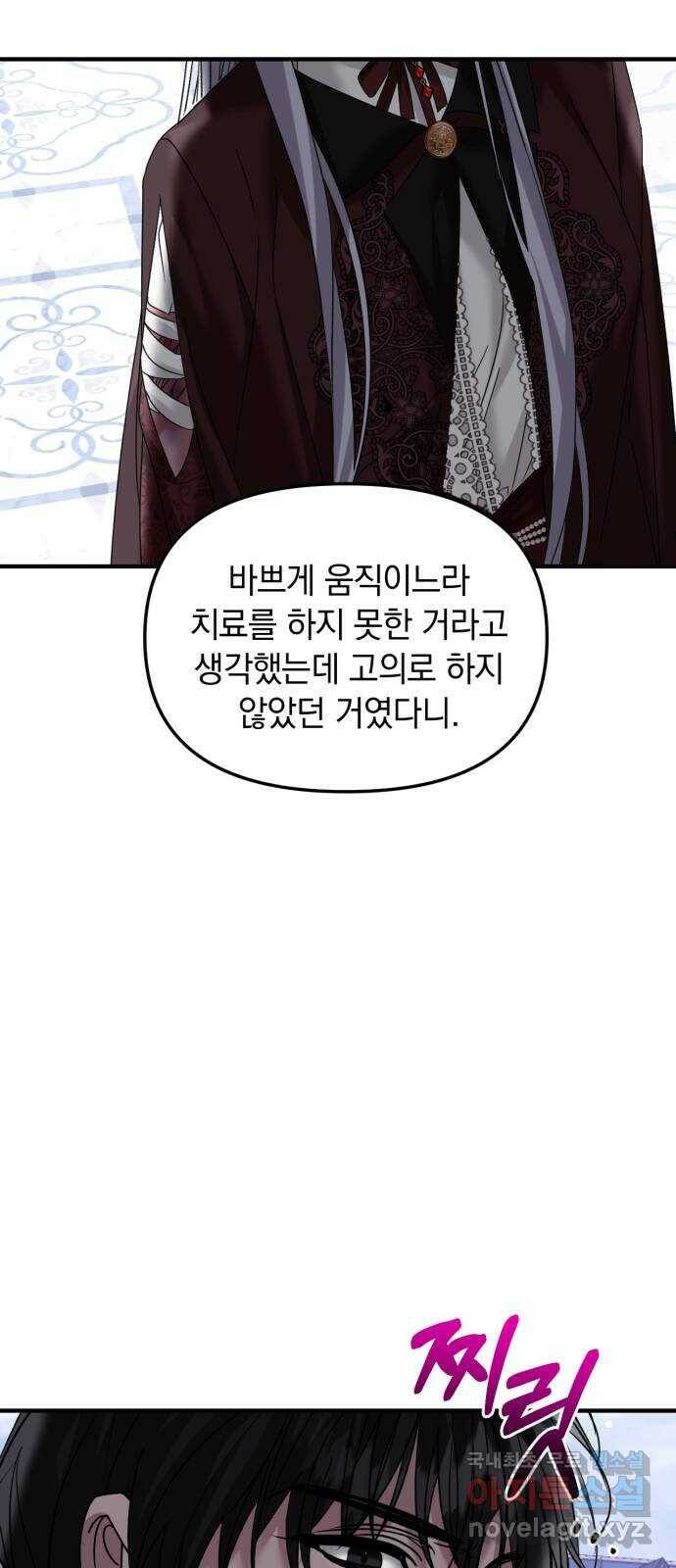 복수를 위한 결혼동맹 31화 41