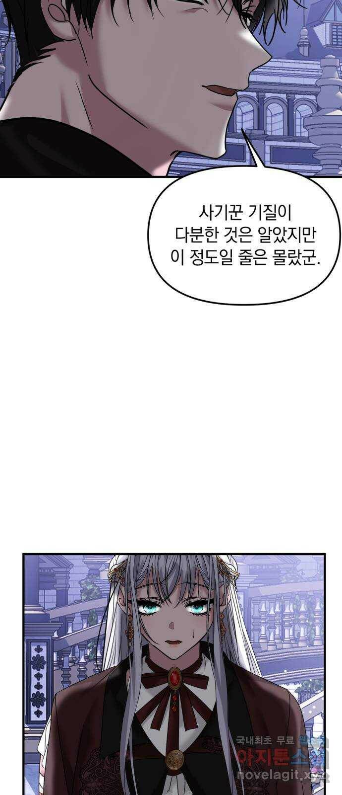 복수를 위한 결혼동맹 31화 42