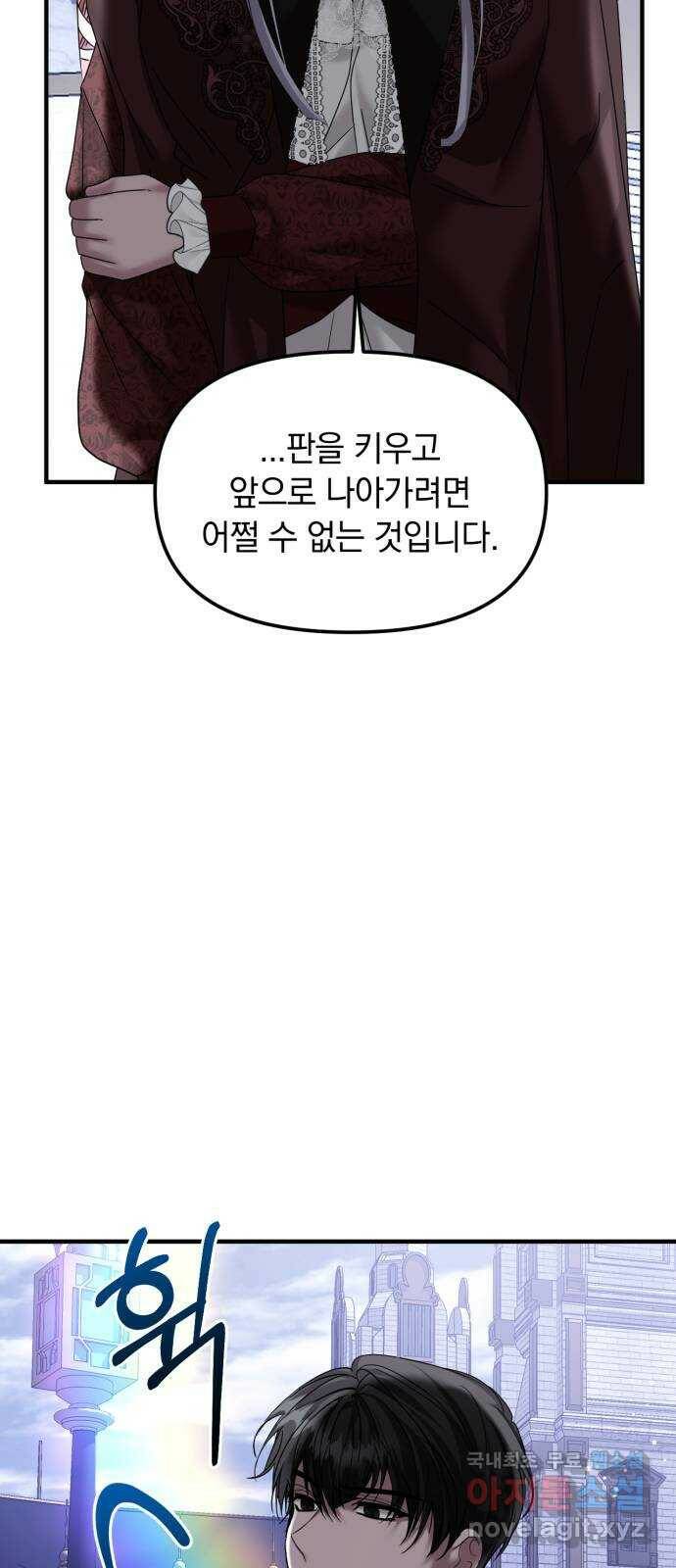복수를 위한 결혼동맹 31화 43