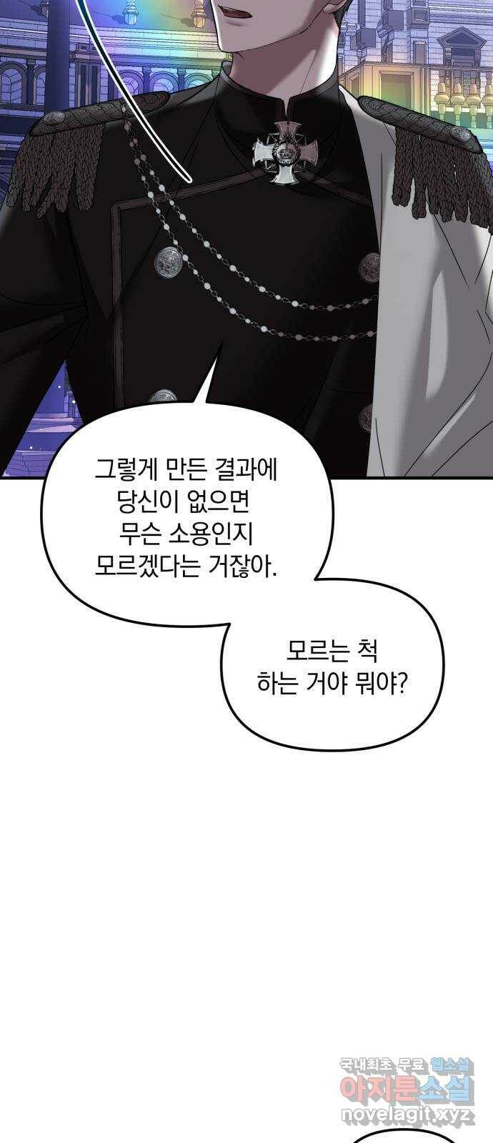 복수를 위한 결혼동맹 31화 44