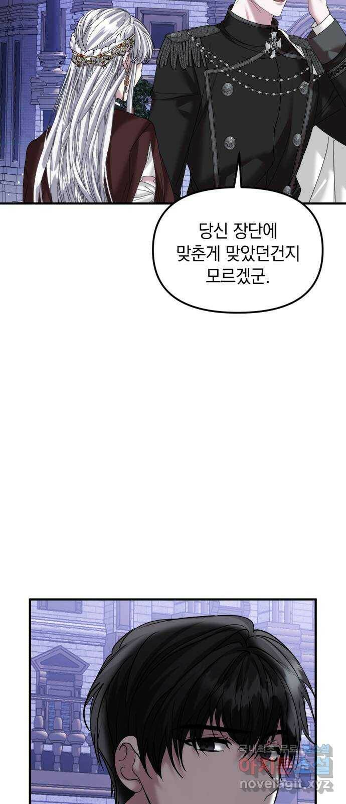 복수를 위한 결혼동맹 31화 46