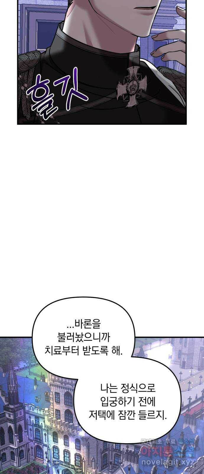 복수를 위한 결혼동맹 31화 47