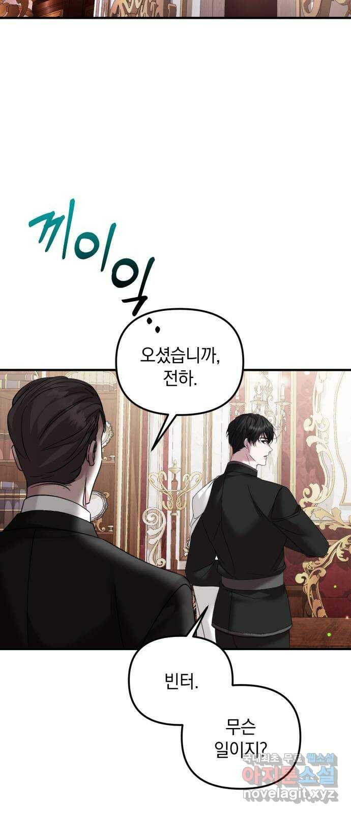 복수를 위한 결혼동맹 31화 49