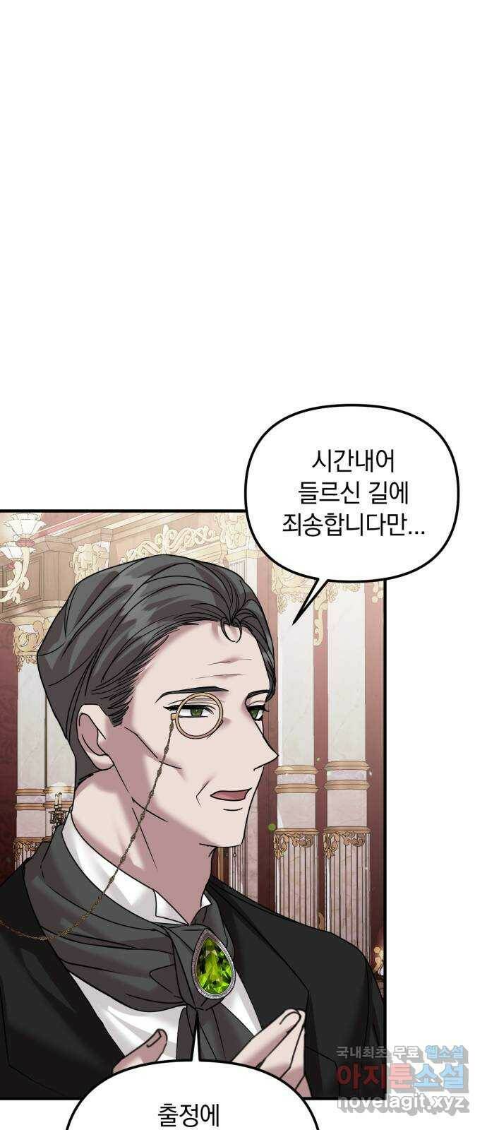 복수를 위한 결혼동맹 31화 50