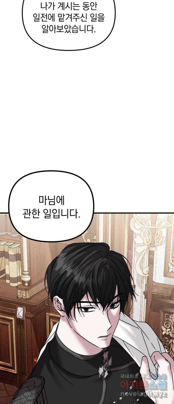 복수를 위한 결혼동맹 31화 51