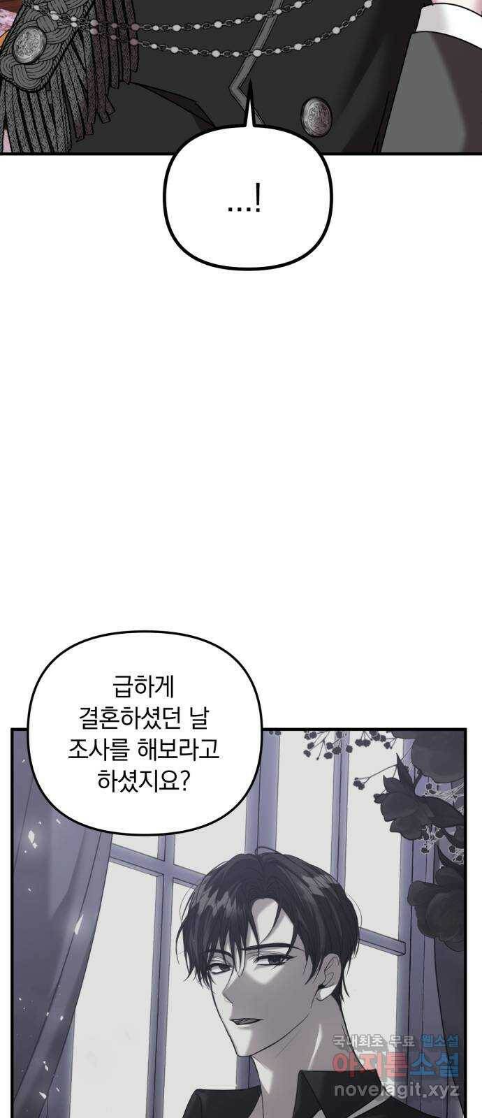 복수를 위한 결혼동맹 31화 52