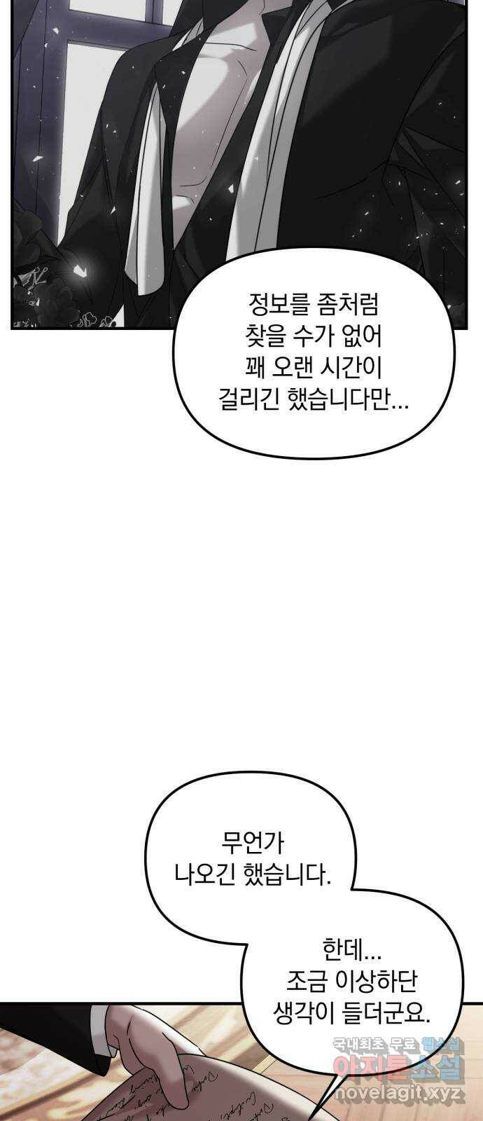복수를 위한 결혼동맹 31화 53