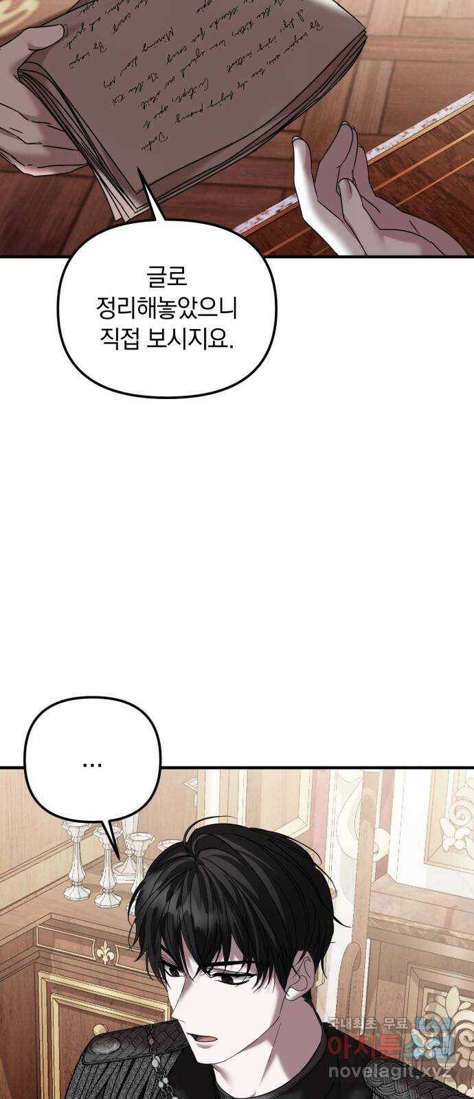 복수를 위한 결혼동맹 31화 54
