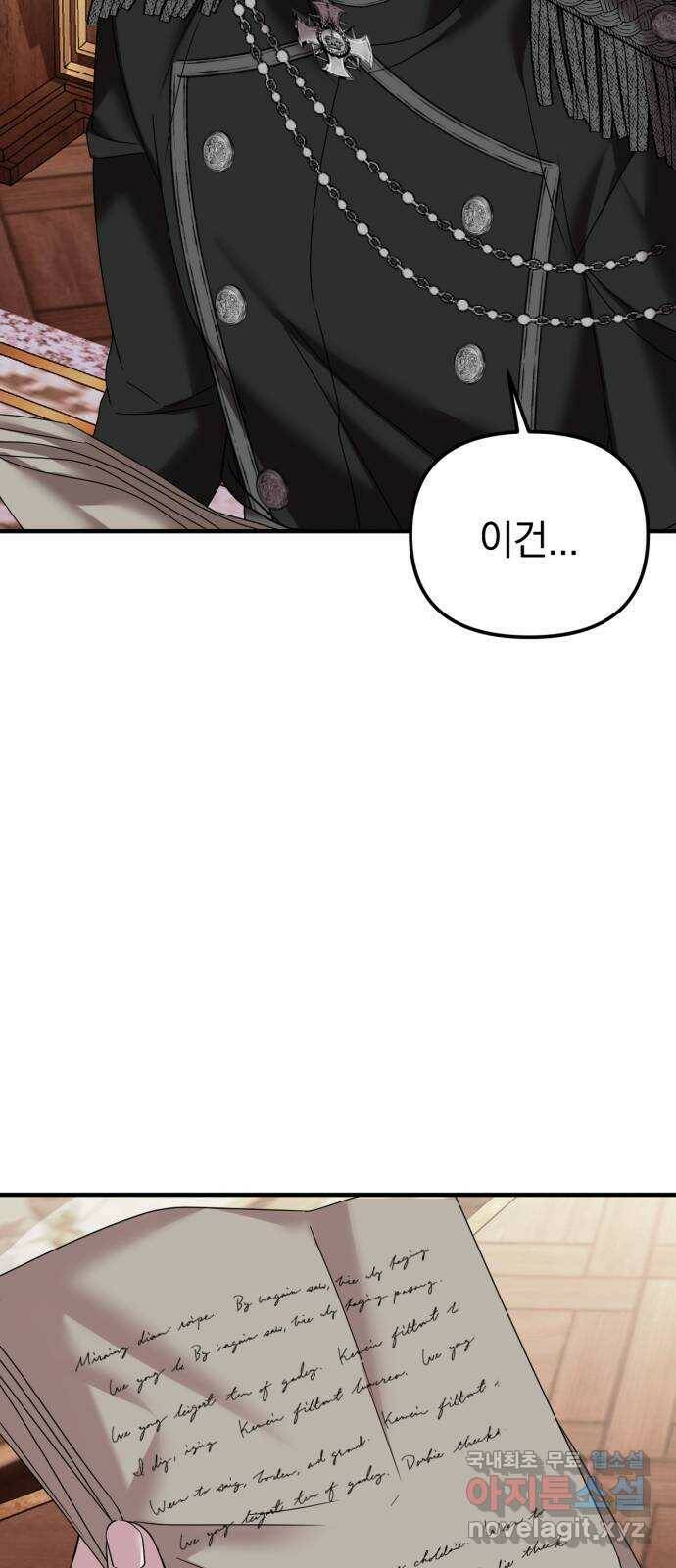 복수를 위한 결혼동맹 31화 55