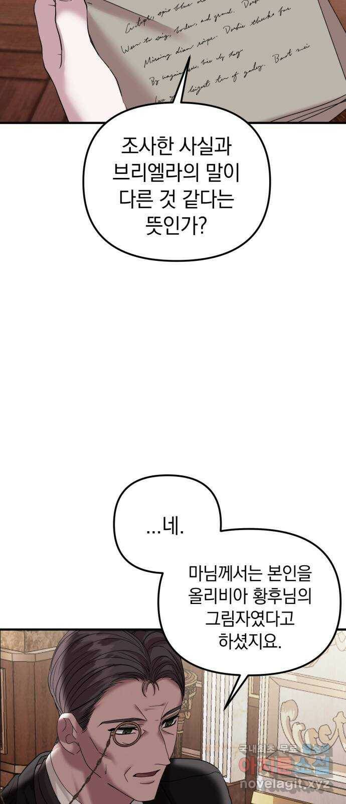 복수를 위한 결혼동맹 31화 56