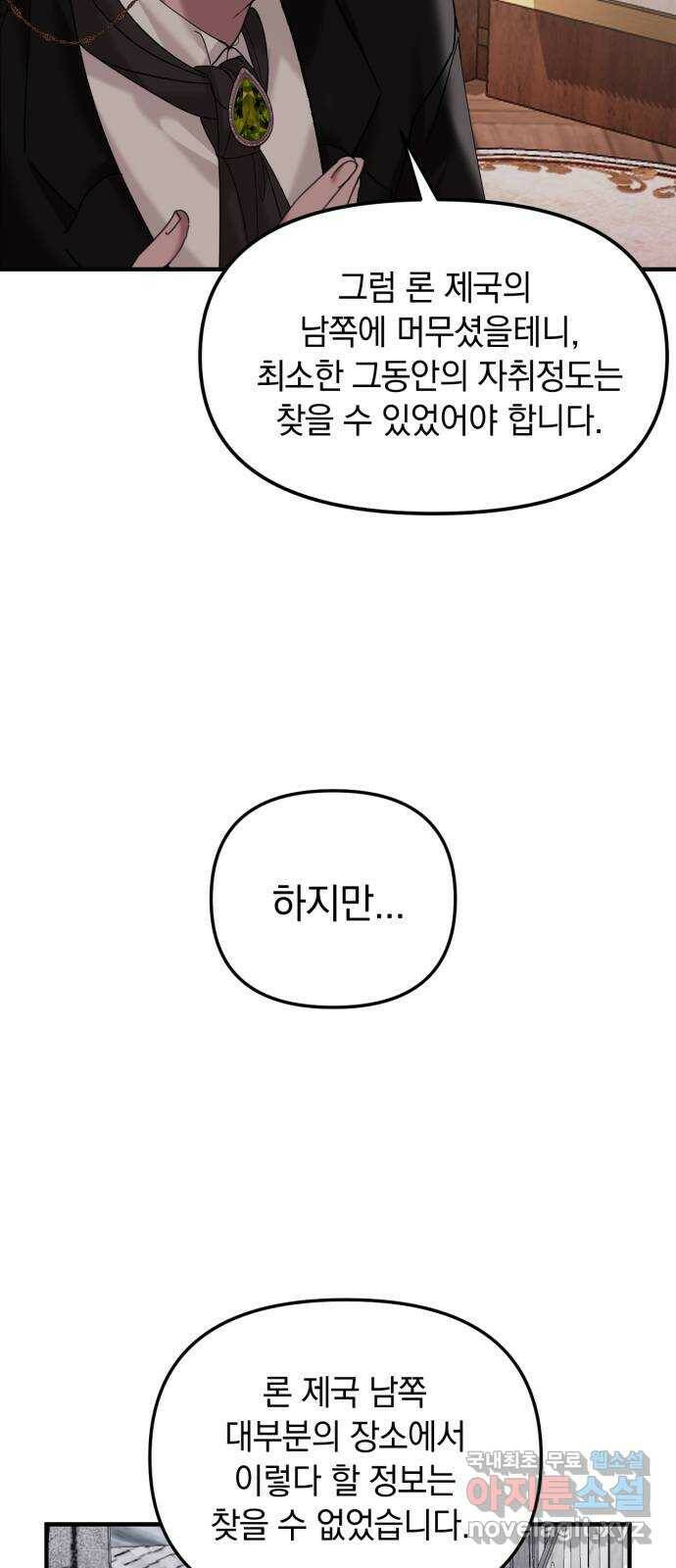 복수를 위한 결혼동맹 31화 57