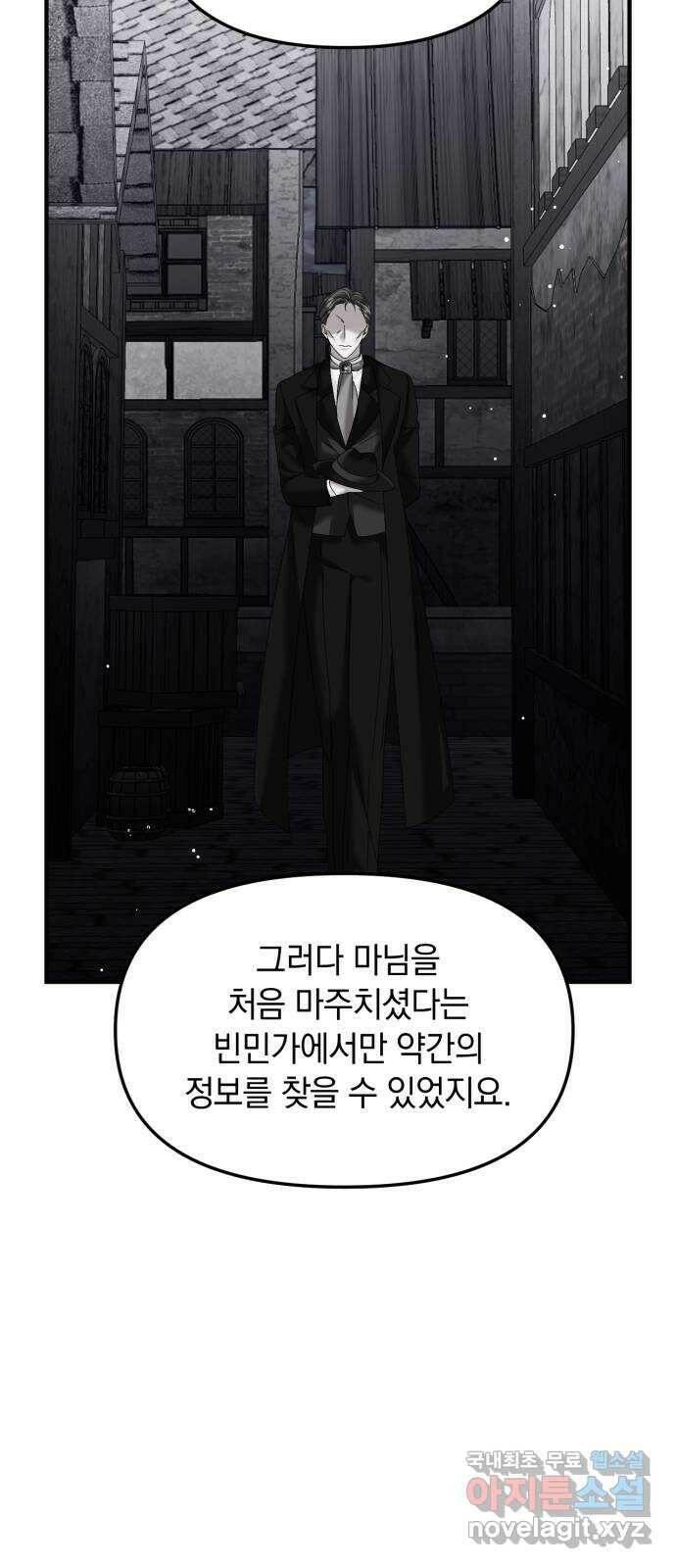 복수를 위한 결혼동맹 31화 58