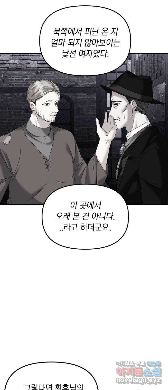 복수를 위한 결혼동맹 31화 59