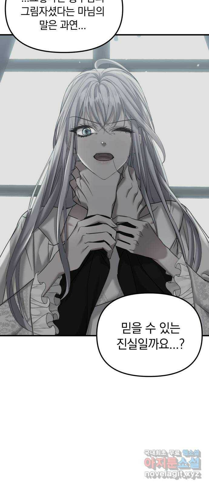 복수를 위한 결혼동맹 31화 60