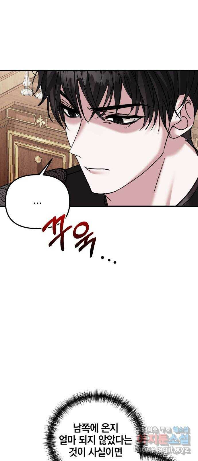 복수를 위한 결혼동맹 31화 61