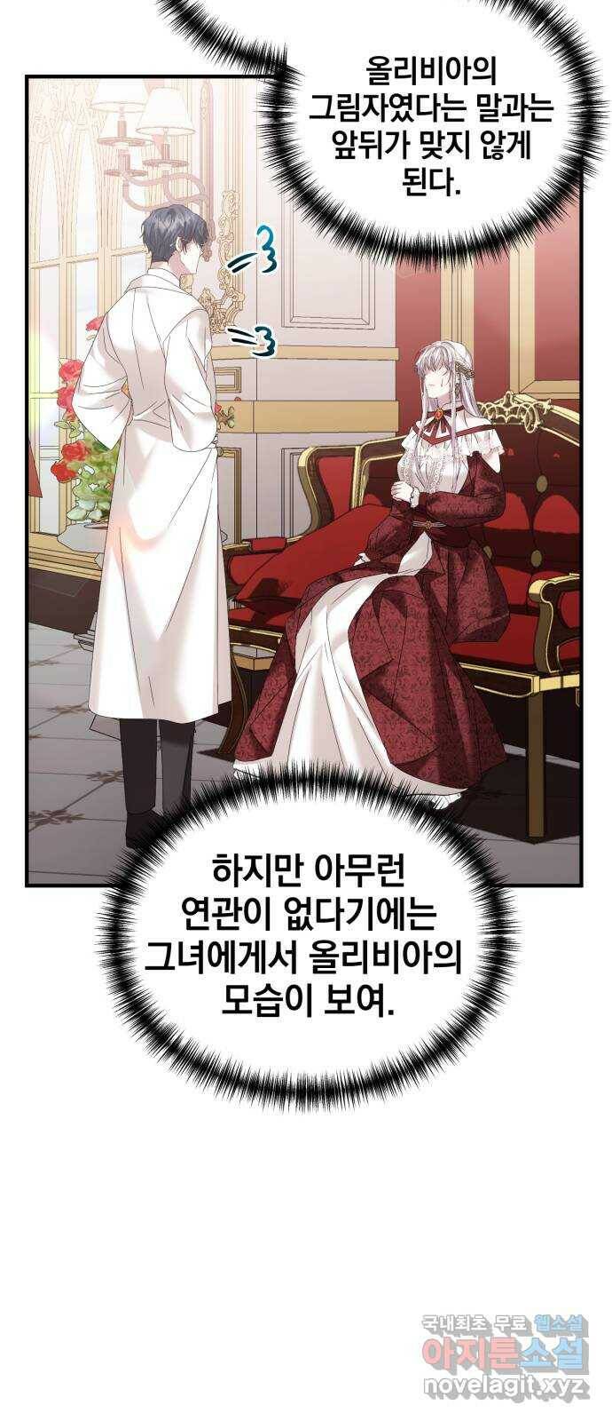 복수를 위한 결혼동맹 31화 62