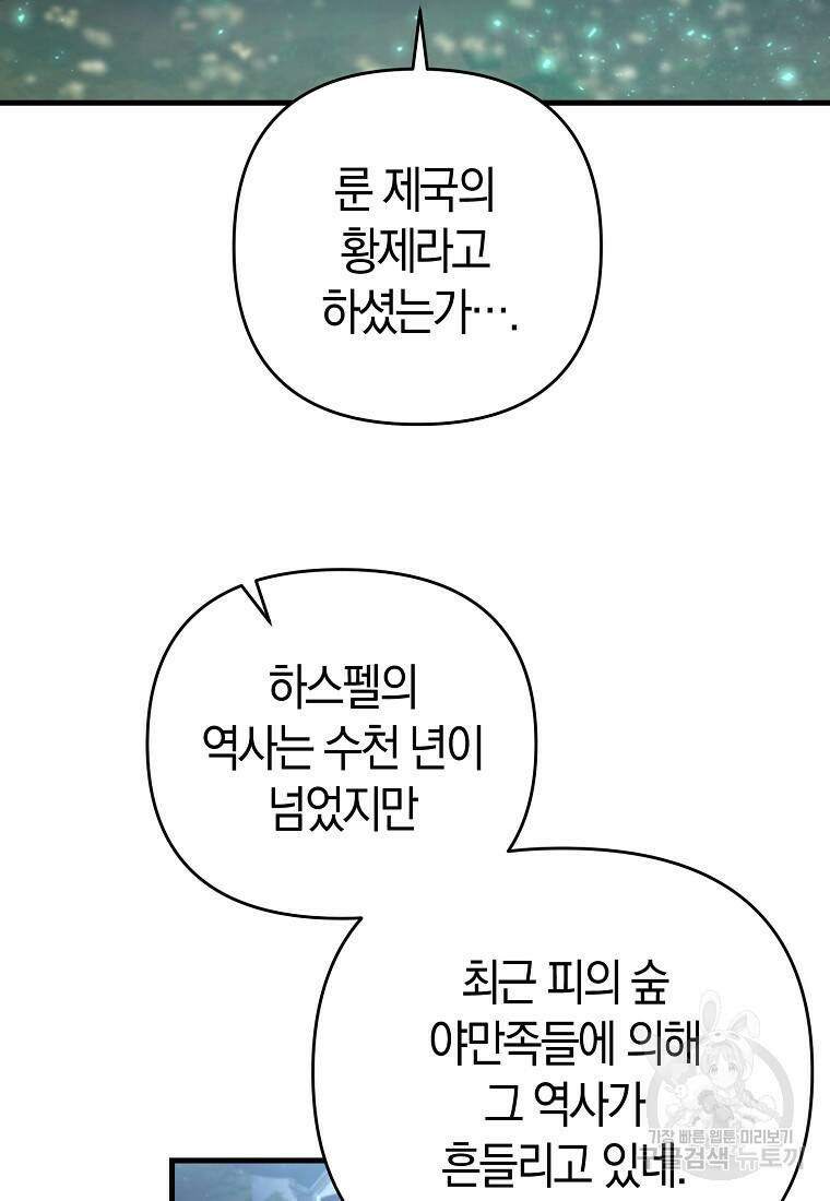 미친 황제가 되어버렸다 6화 3
