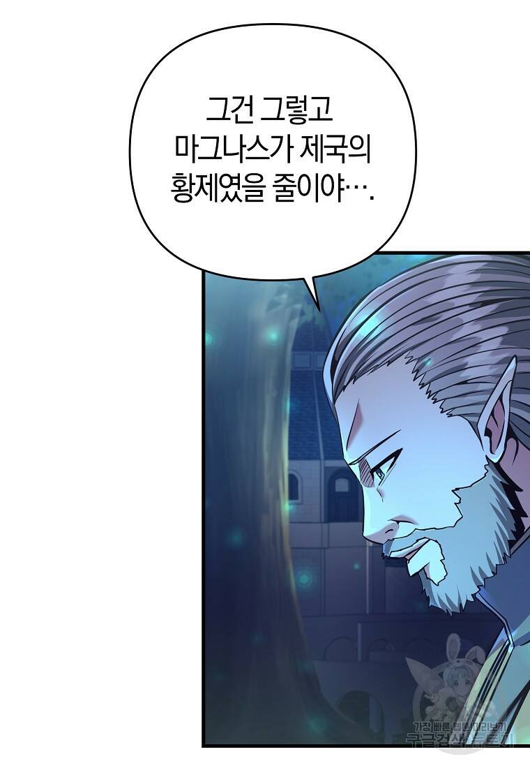 미친 황제가 되어버렸다 6화 5