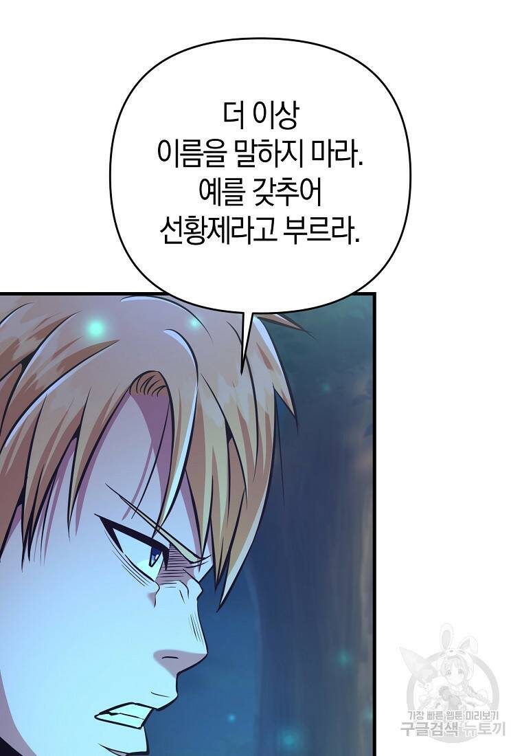 미친 황제가 되어버렸다 6화 6