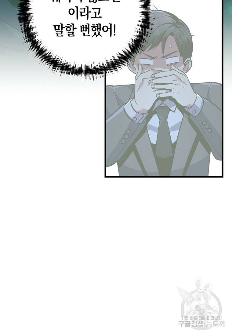 미친 황제가 되어버렸다 6화 10