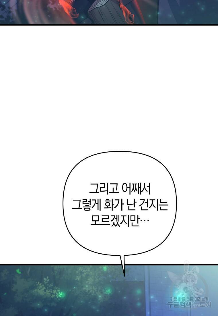미친 황제가 되어버렸다 6화 12