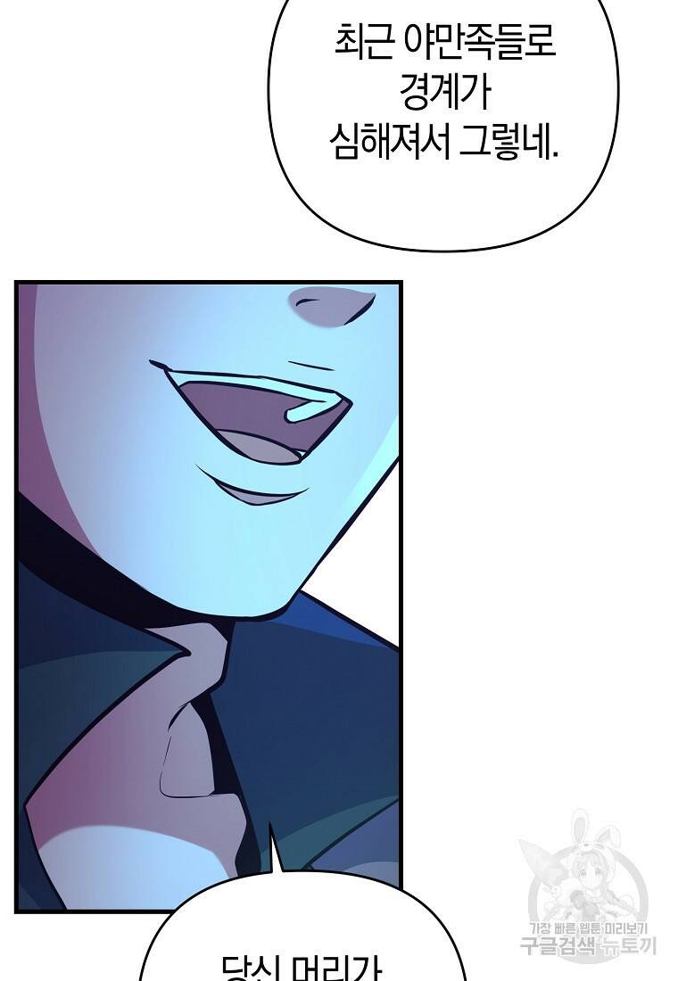 미친 황제가 되어버렸다 6화 14