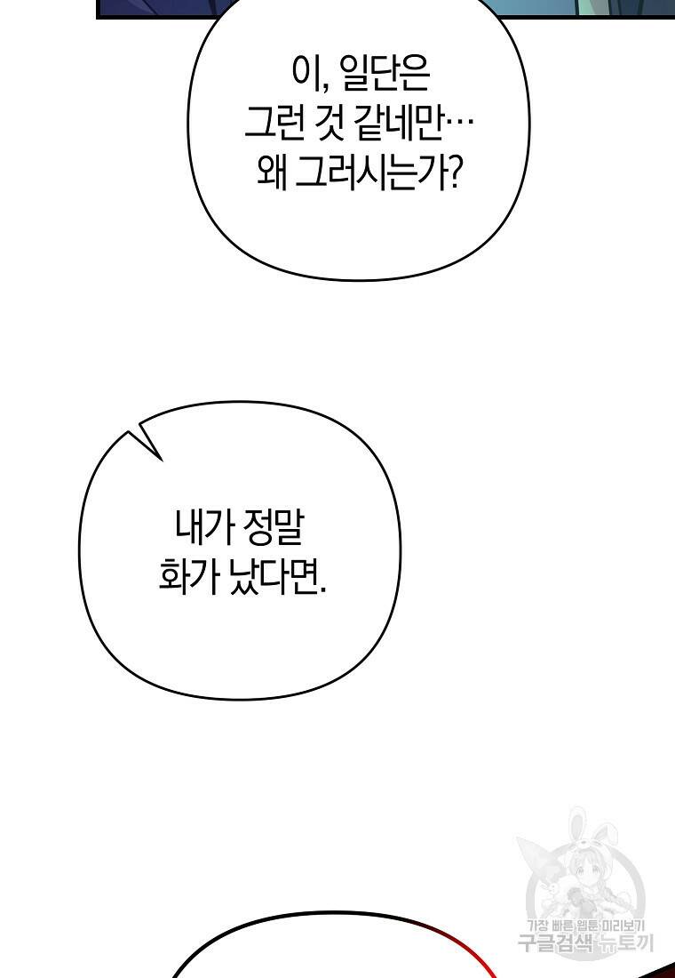 미친 황제가 되어버렸다 6화 16