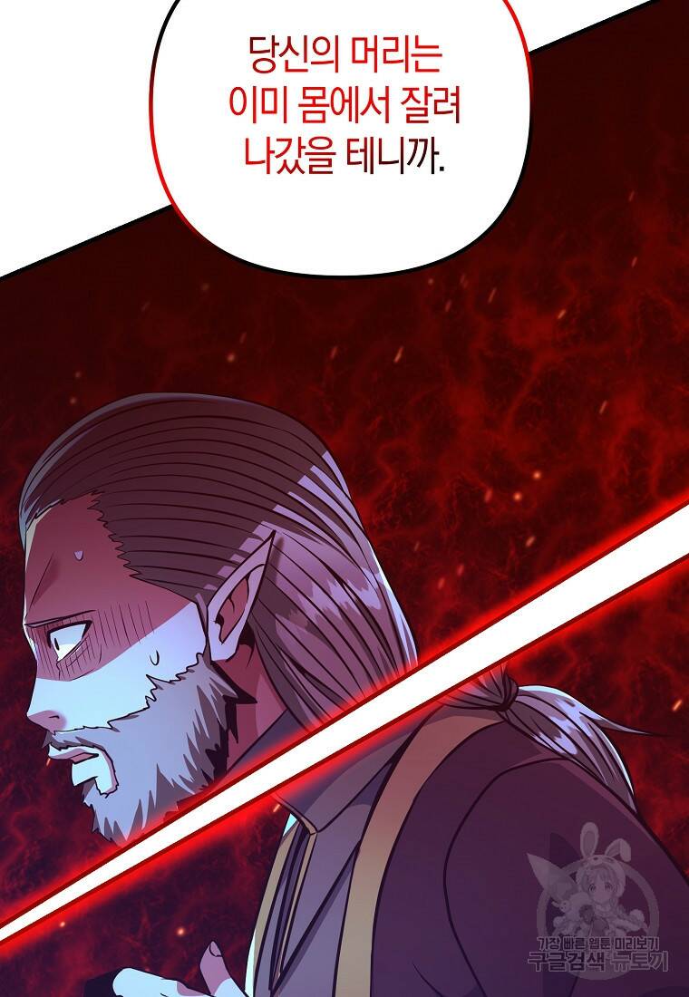 미친 황제가 되어버렸다 6화 17