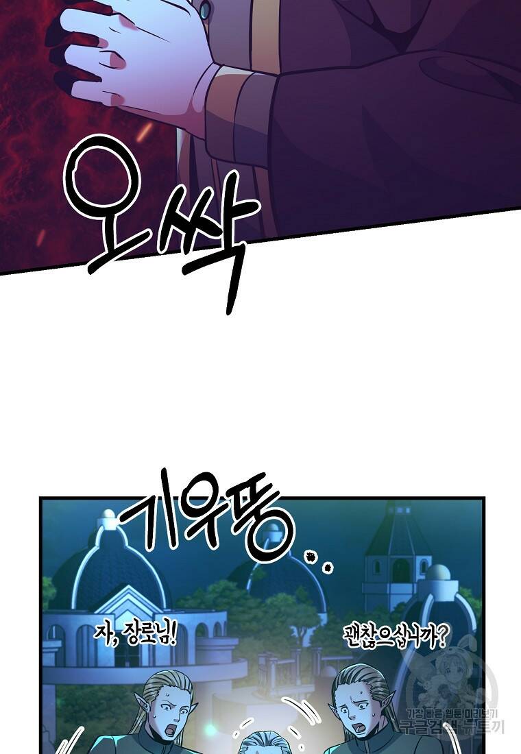 미친 황제가 되어버렸다 6화 18