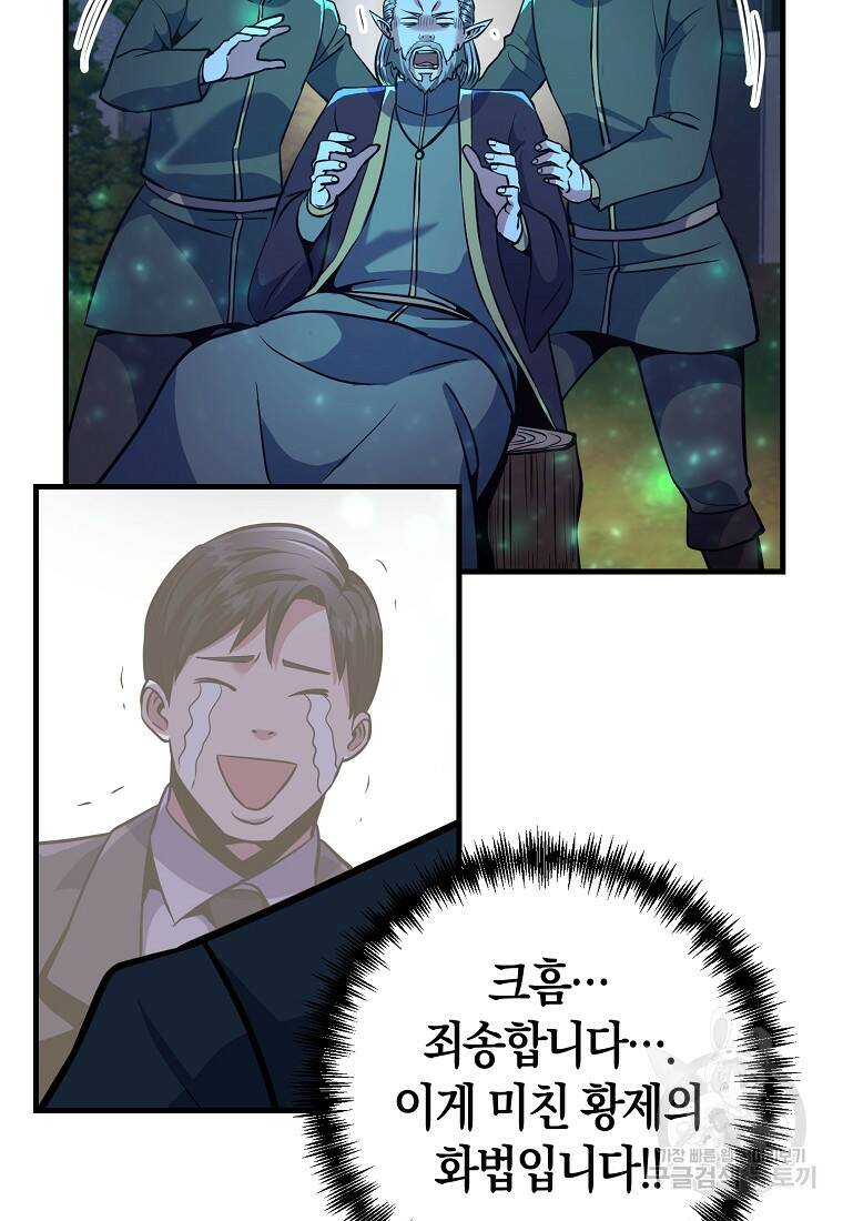 미친 황제가 되어버렸다 6화 19