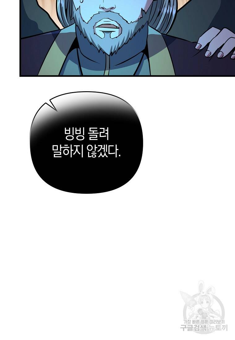미친 황제가 되어버렸다 6화 21