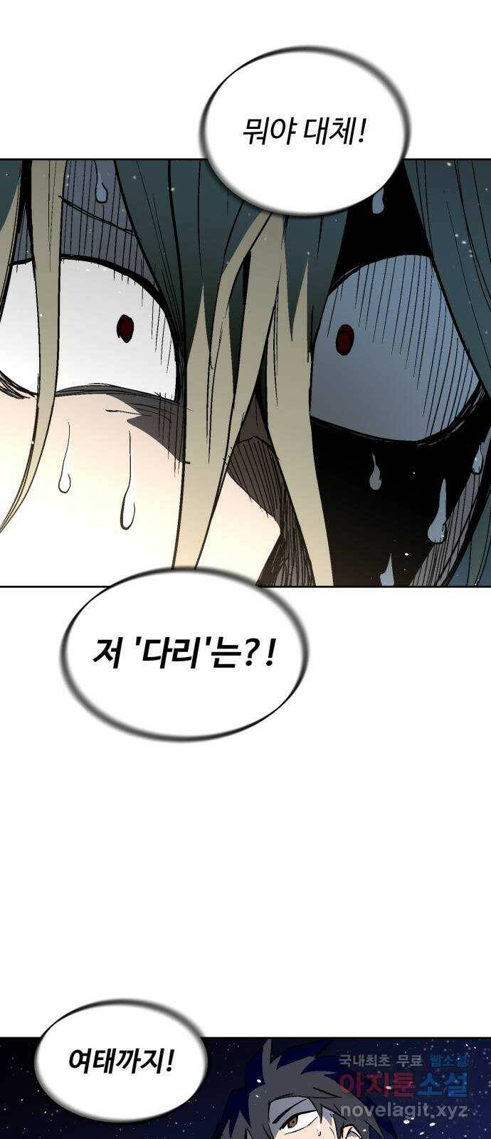 스트릿 워크아웃 66화 4