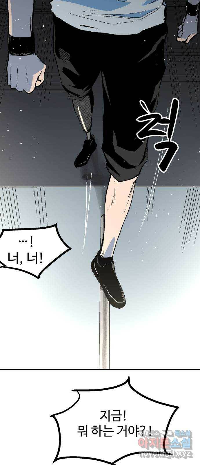 스트릿 워크아웃 66화 7