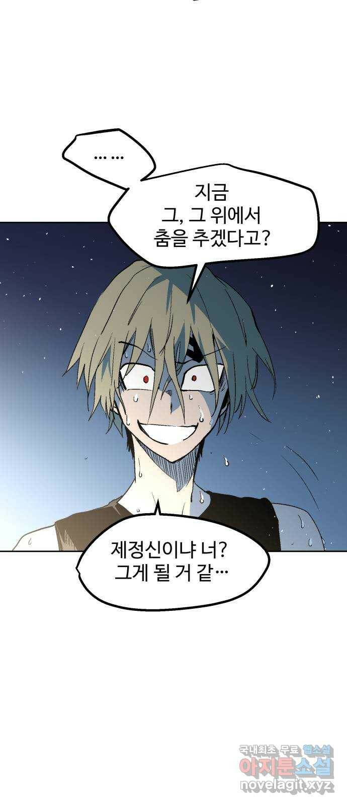 스트릿 워크아웃 66화 8
