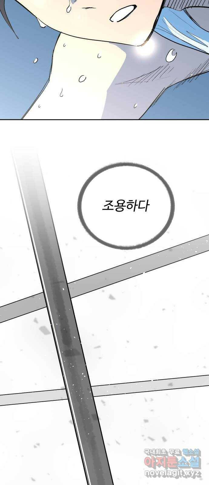 스트릿 워크아웃 66화 20