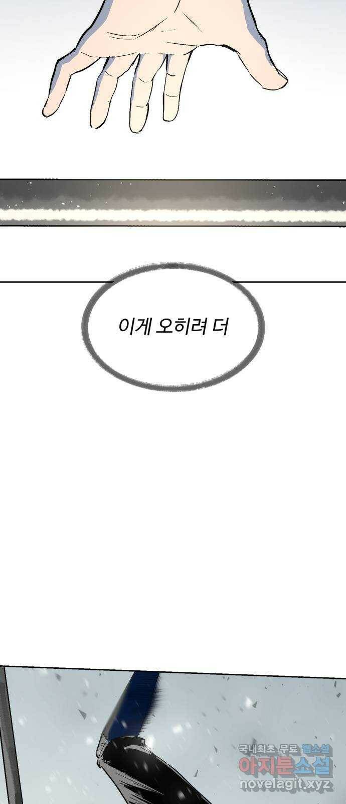 스트릿 워크아웃 66화 22